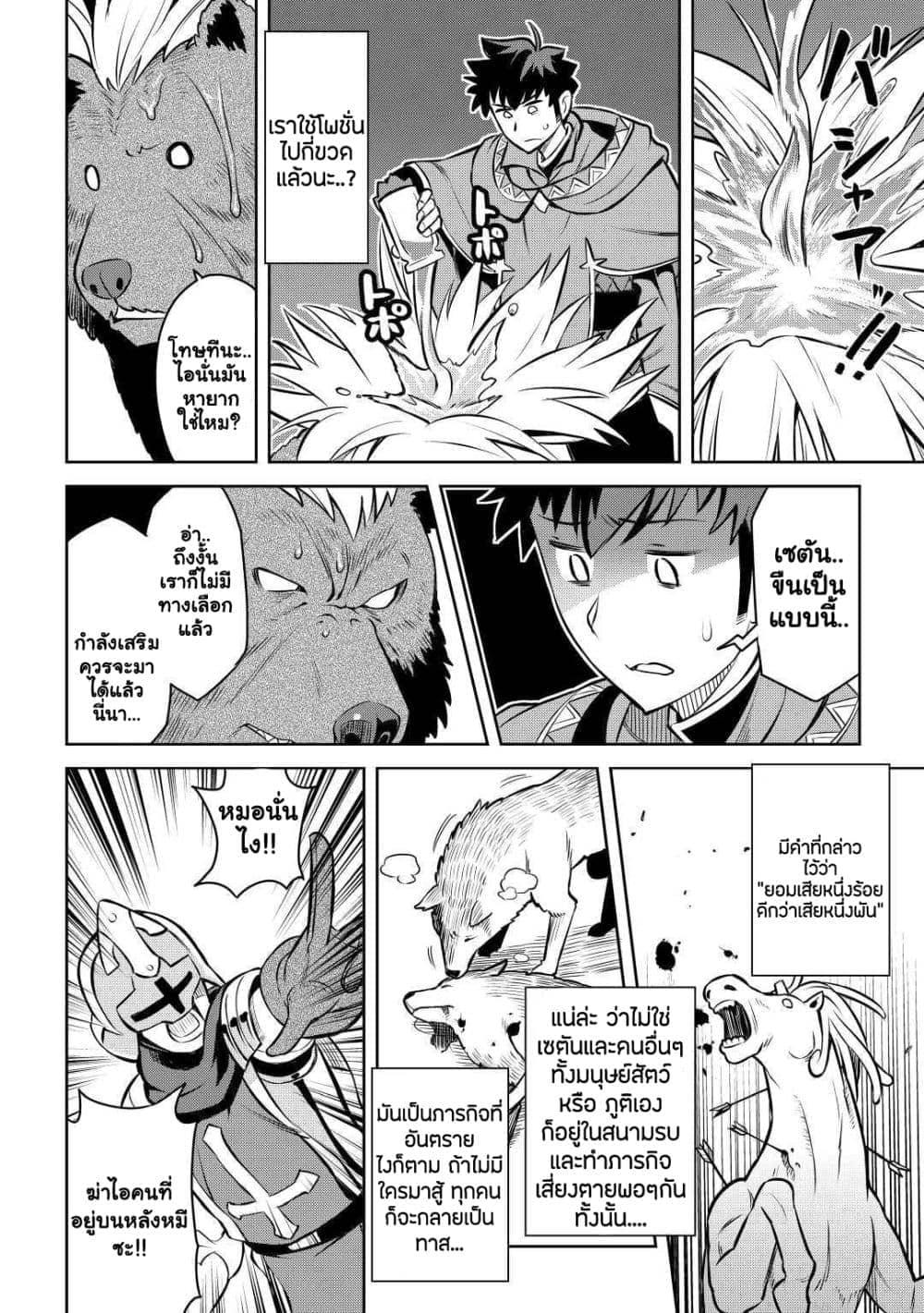 Toaru Ossan no VRMMO Katsudouki Chap 61 - Next Chap 62