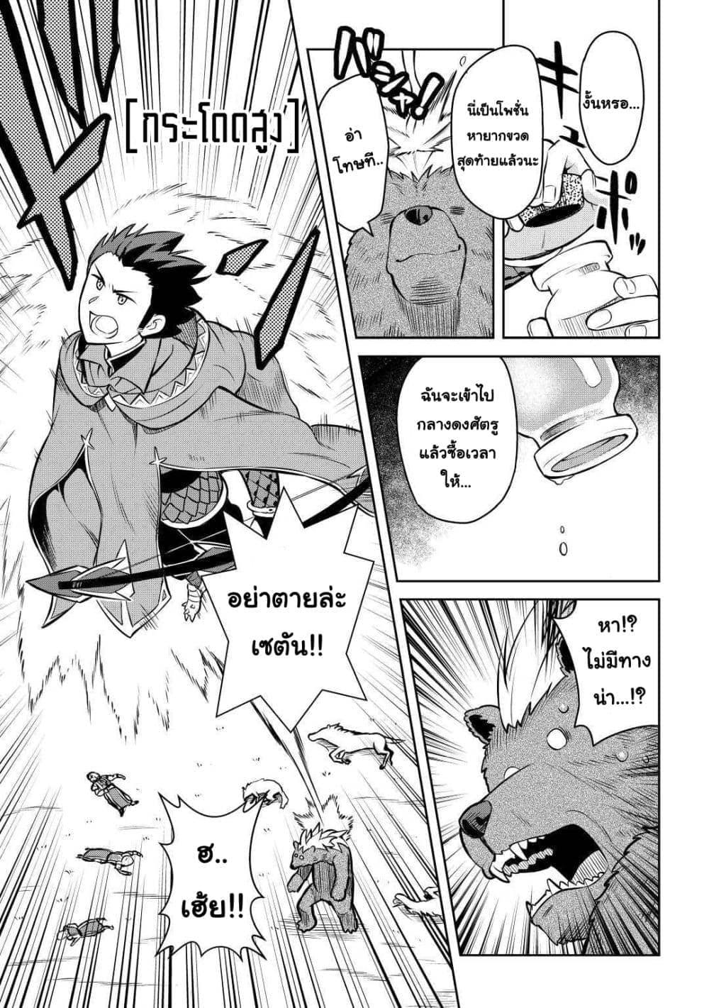 Toaru Ossan no VRMMO Katsudouki Chap 61 - Next Chap 62