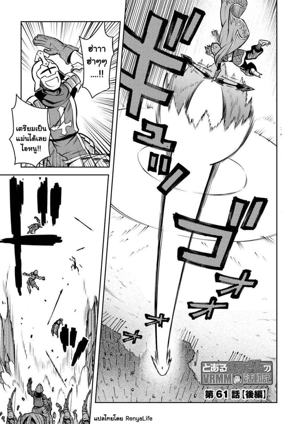 Toaru Ossan no VRMMO Katsudouki Chap 61 - Next Chap 62