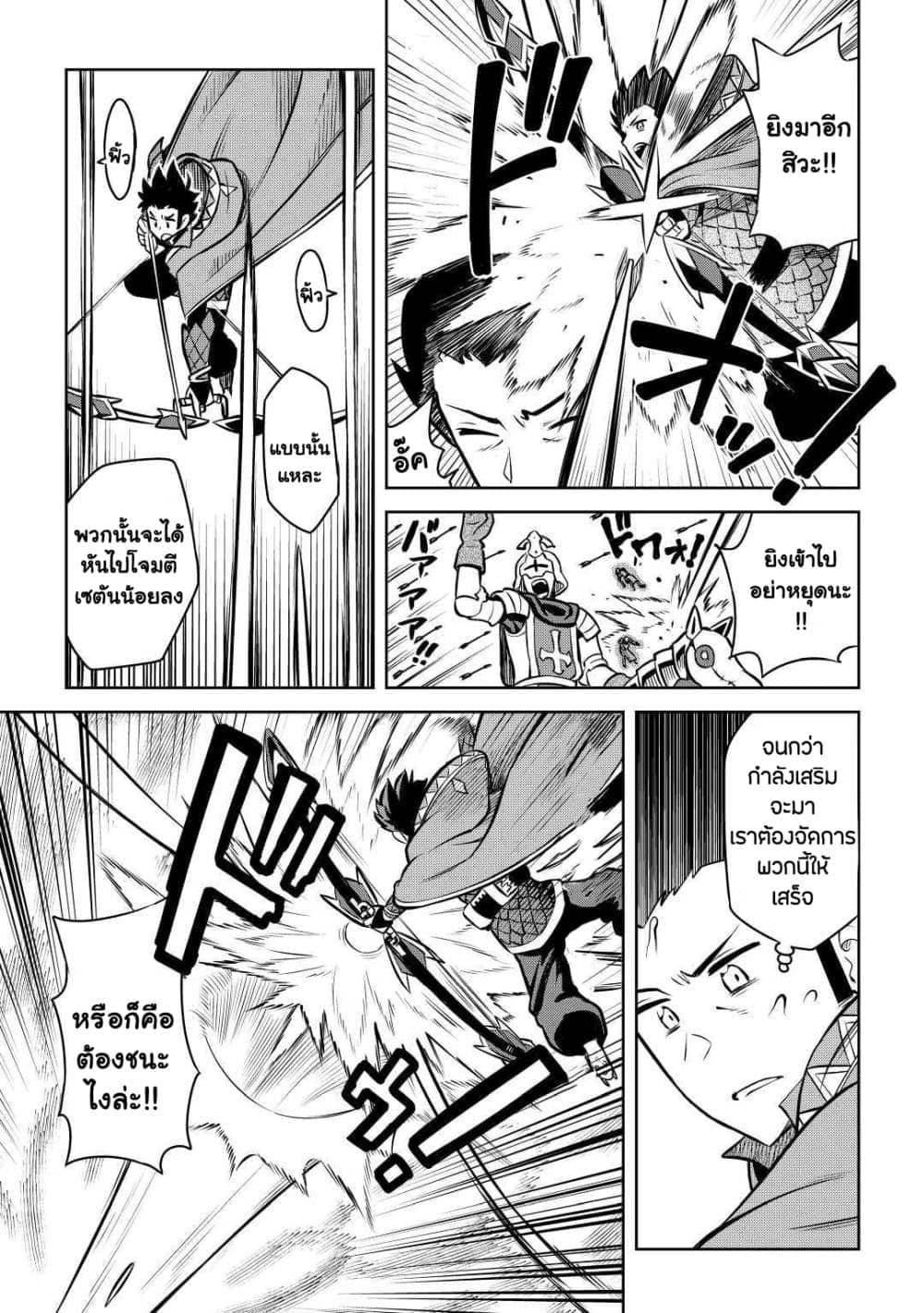 Toaru Ossan no VRMMO Katsudouki Chap 61 - Next Chap 62