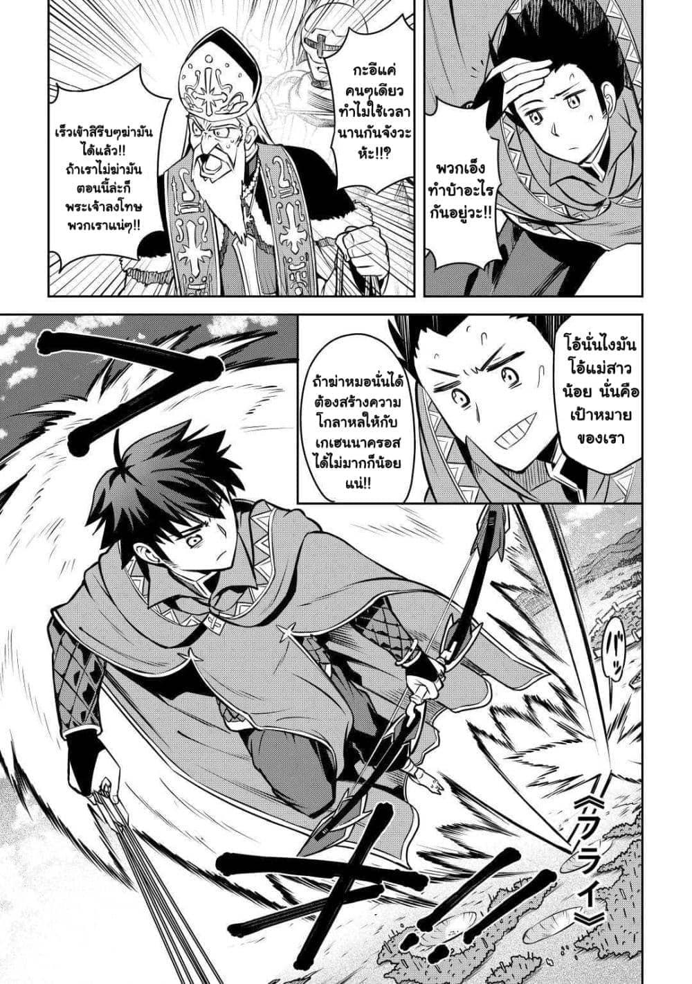 Toaru Ossan no VRMMO Katsudouki Chap 61 - Next Chap 62