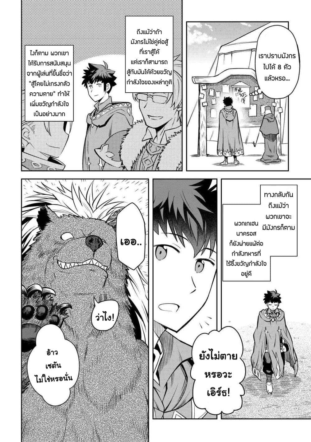 Toaru Ossan no VRMMO Katsudouki Chap 61 - Next Chap 62