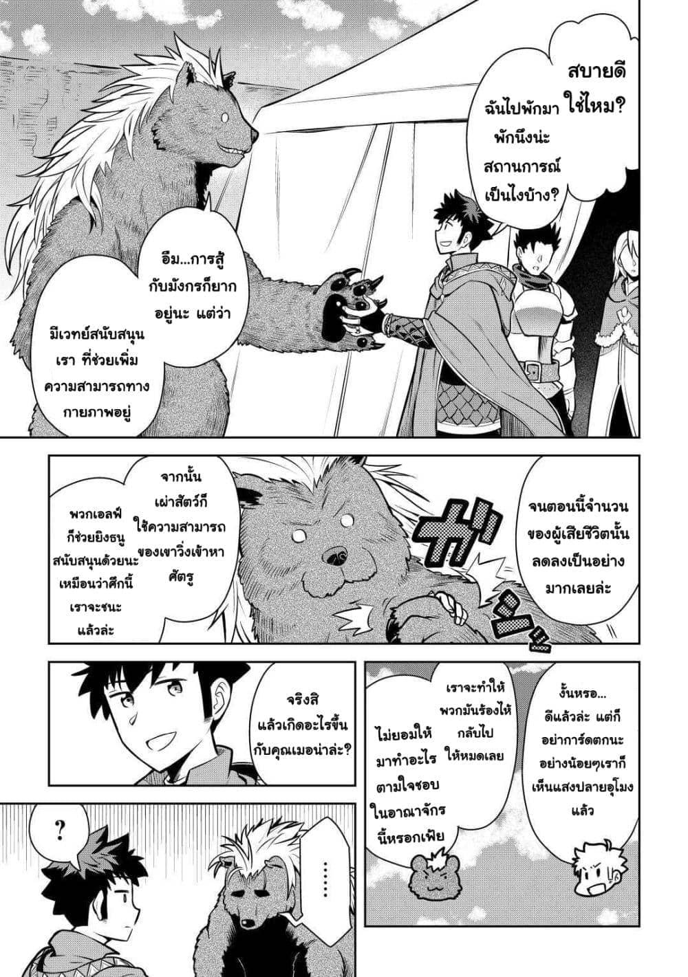 Toaru Ossan no VRMMO Katsudouki Chap 61 - Next Chap 62