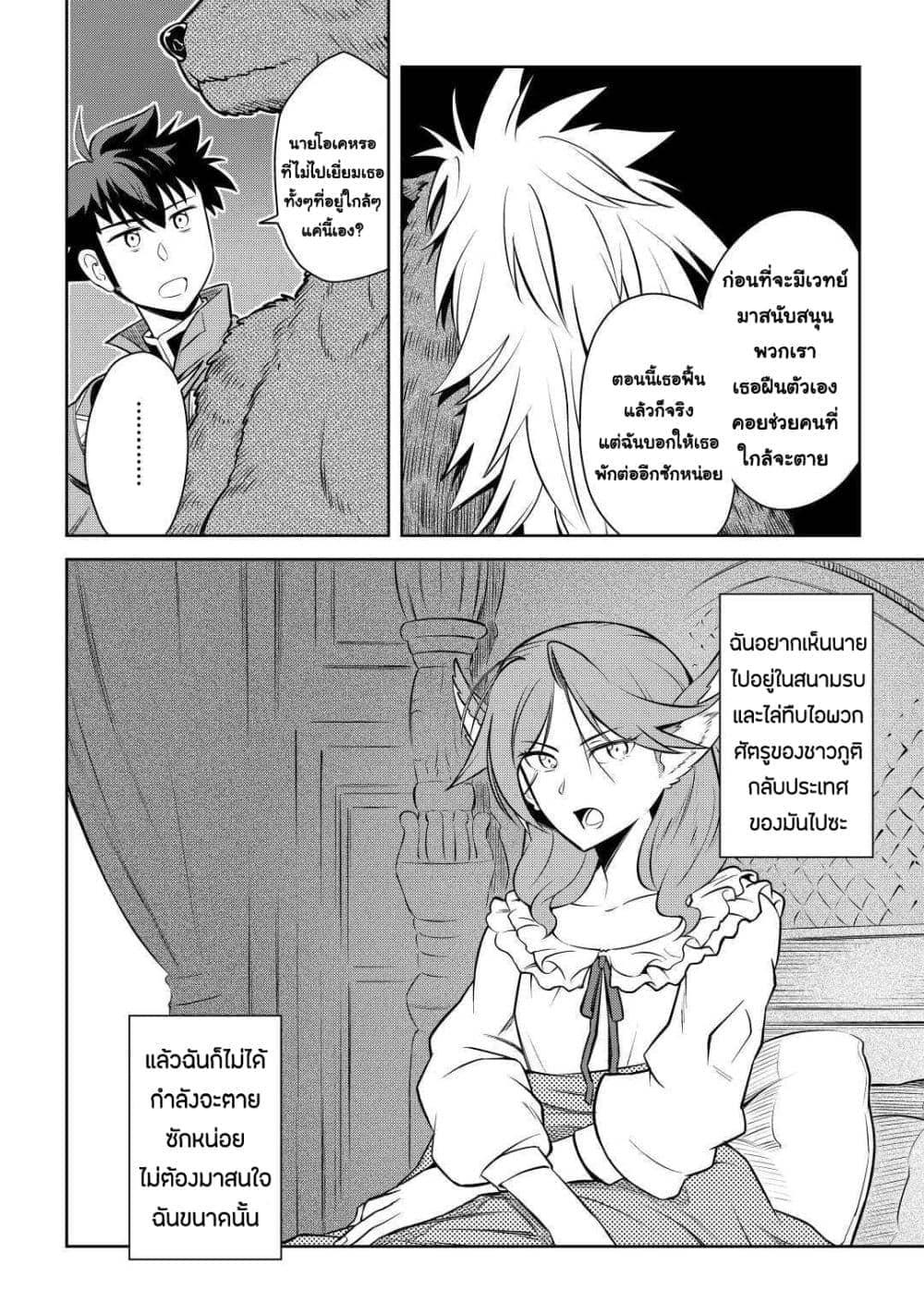Toaru Ossan no VRMMO Katsudouki Chap 61 - Next Chap 62