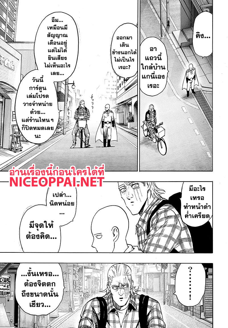 One Punch Man Chap 77 - Next Chap 78