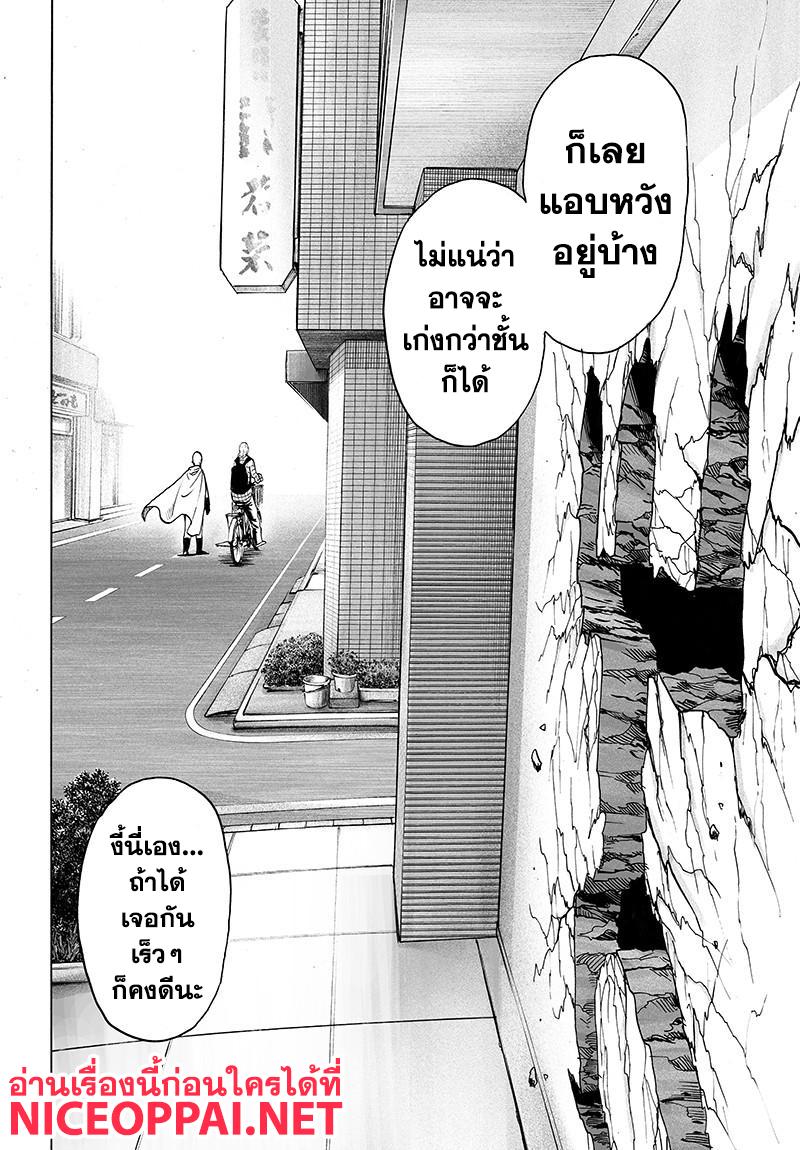 One Punch Man Chap 77 - Next Chap 78