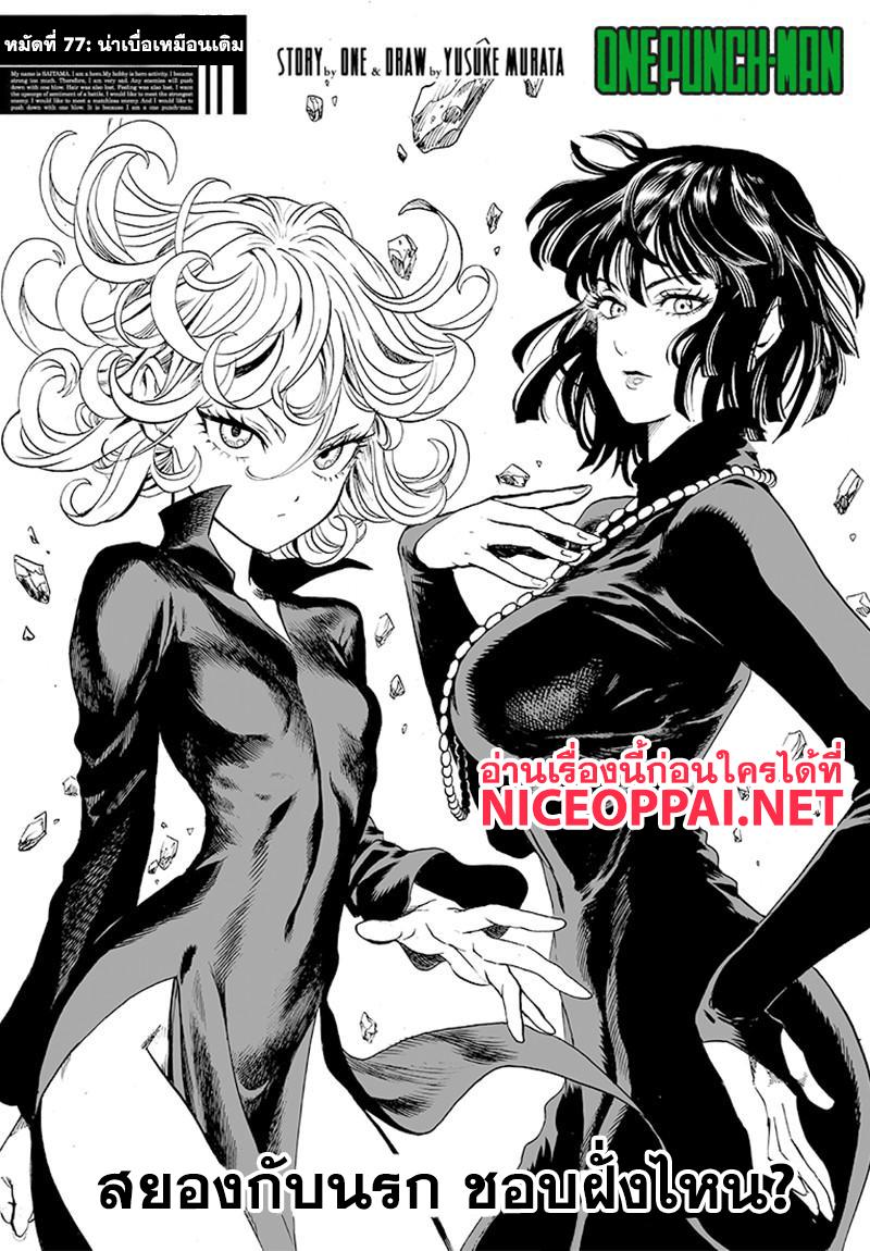 One Punch Man Chap 77 - Next Chap 78