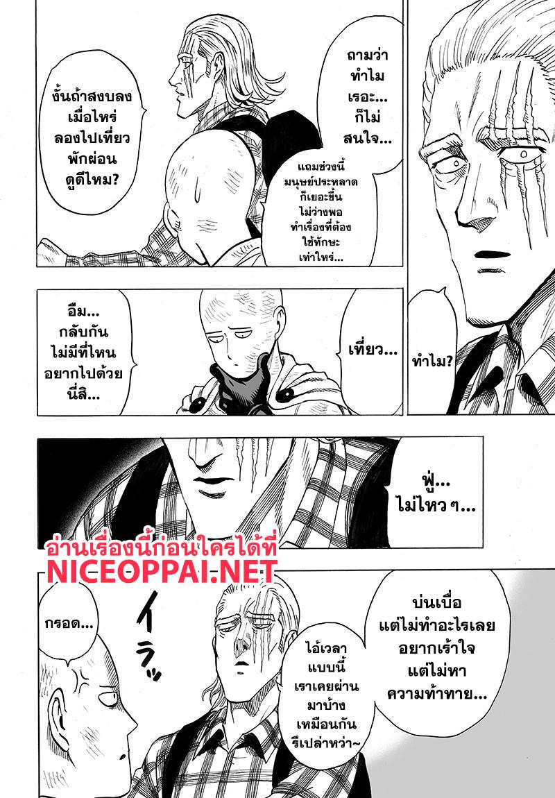 One Punch Man Chap 77 - Next Chap 78