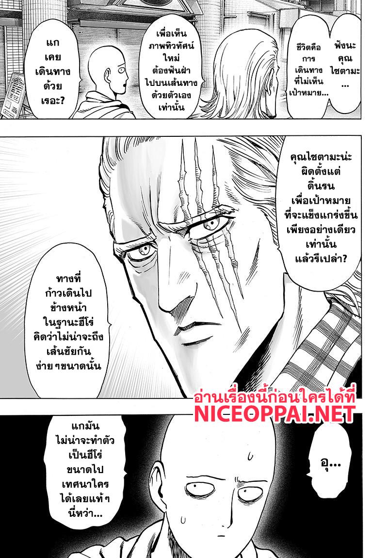 One Punch Man Chap 77 - Next Chap 78
