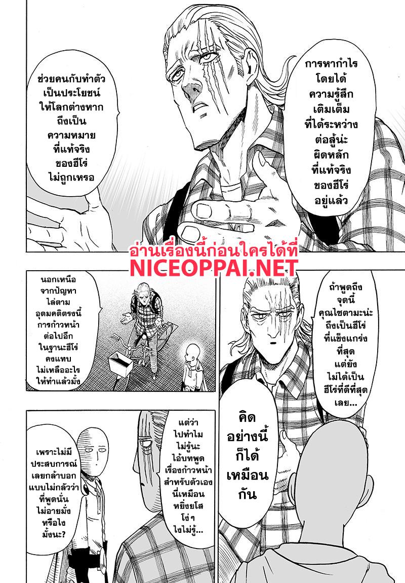 One Punch Man Chap 77 - Next Chap 78