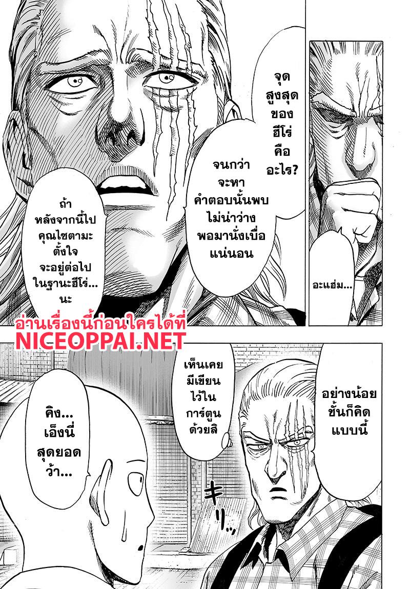 One Punch Man Chap 77 - Next Chap 78