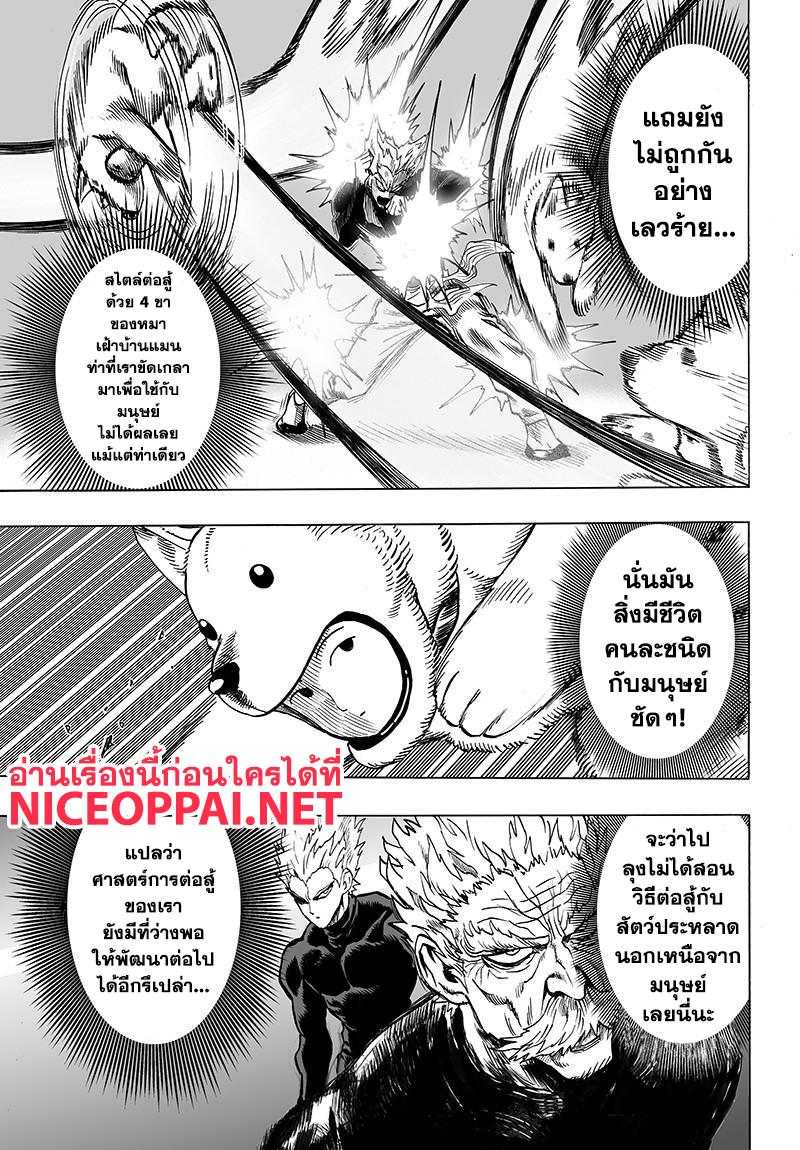 One Punch Man Chap 77 - Next Chap 78