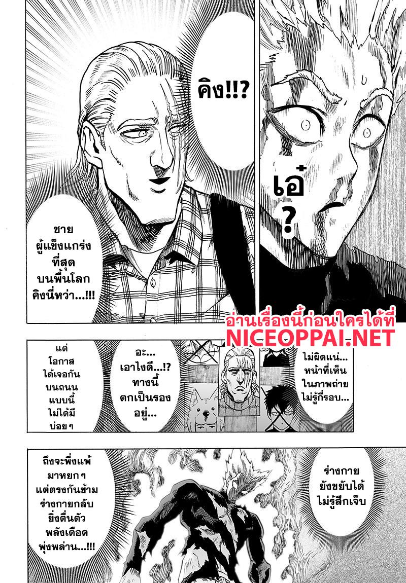 One Punch Man Chap 77 - Next Chap 78