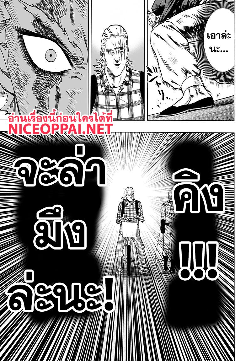 One Punch Man Chap 77 - Next Chap 78
