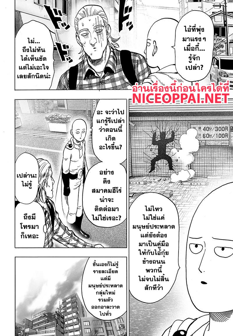 One Punch Man Chap 77 - Next Chap 78
