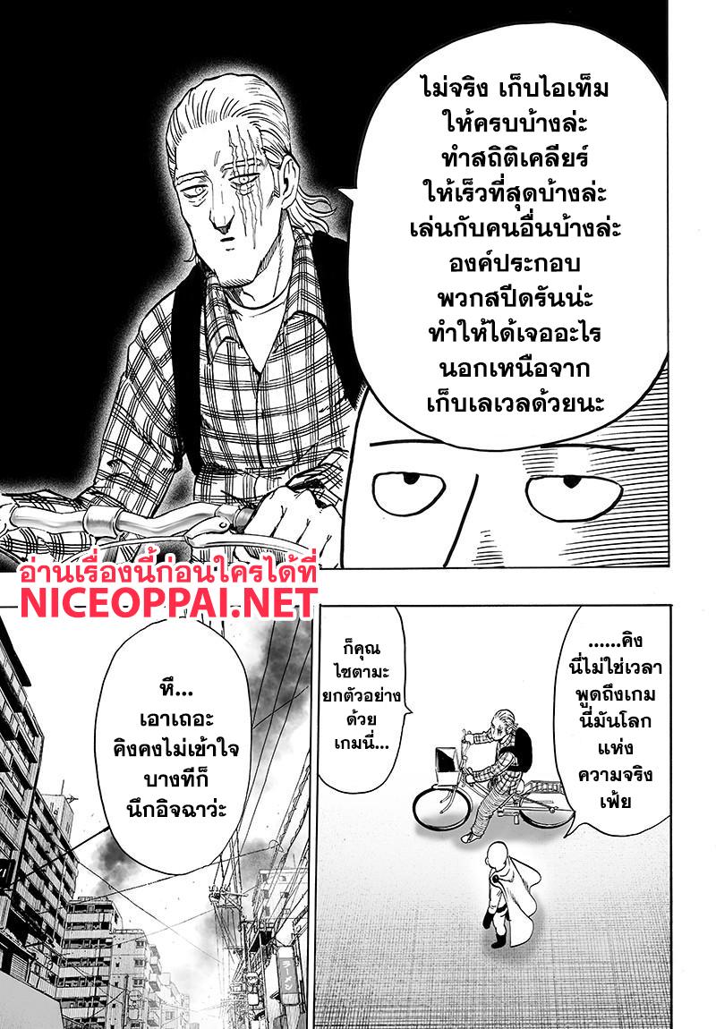 One Punch Man Chap 77 - Next Chap 78