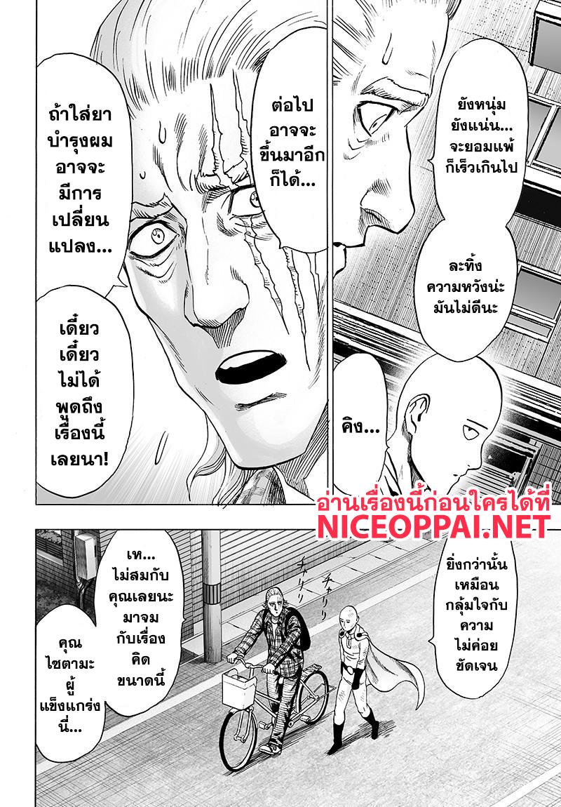 One Punch Man Chap 77 - Next Chap 78
