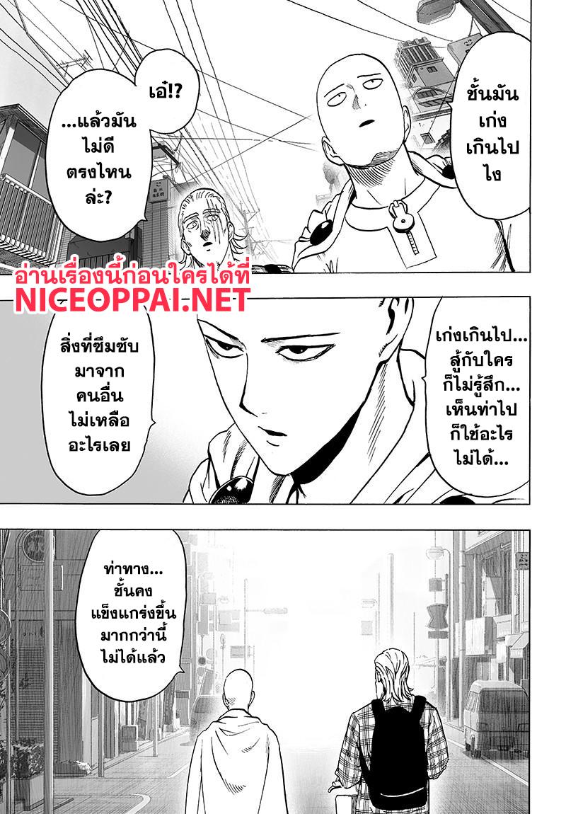One Punch Man Chap 77 - Next Chap 78