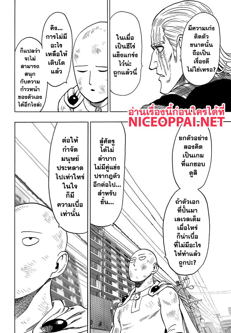 One Punch Man Chap 77 - Next Chap 78
