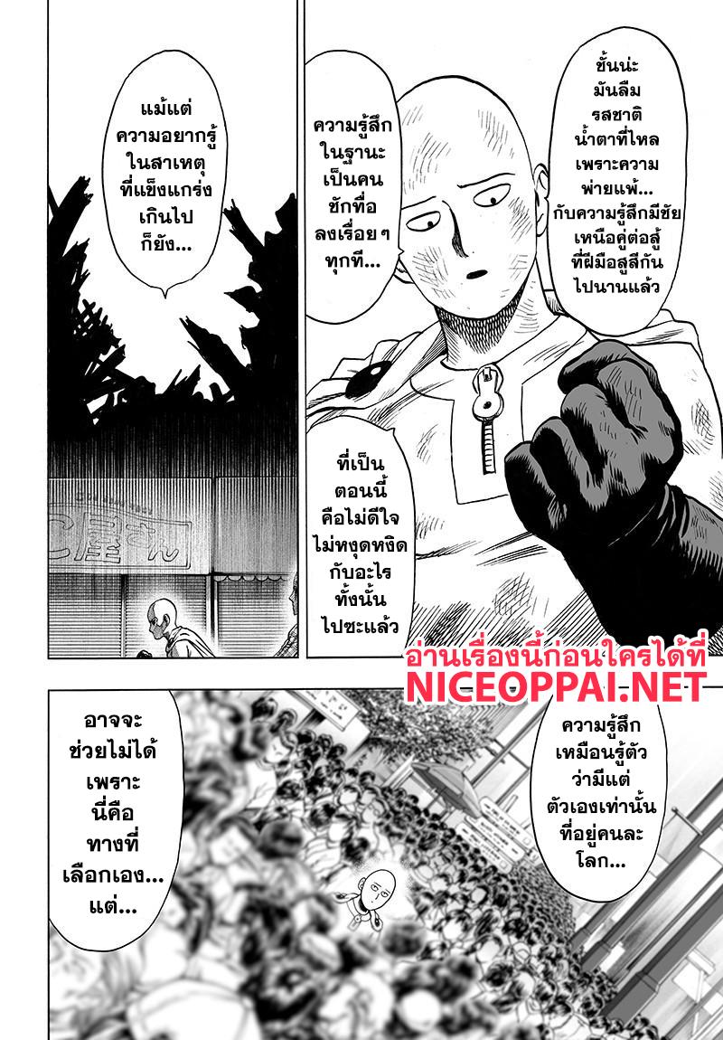 One Punch Man Chap 77 - Next Chap 78