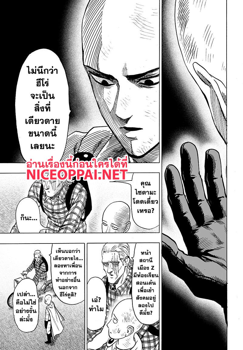 One Punch Man Chap 77 - Next Chap 78
