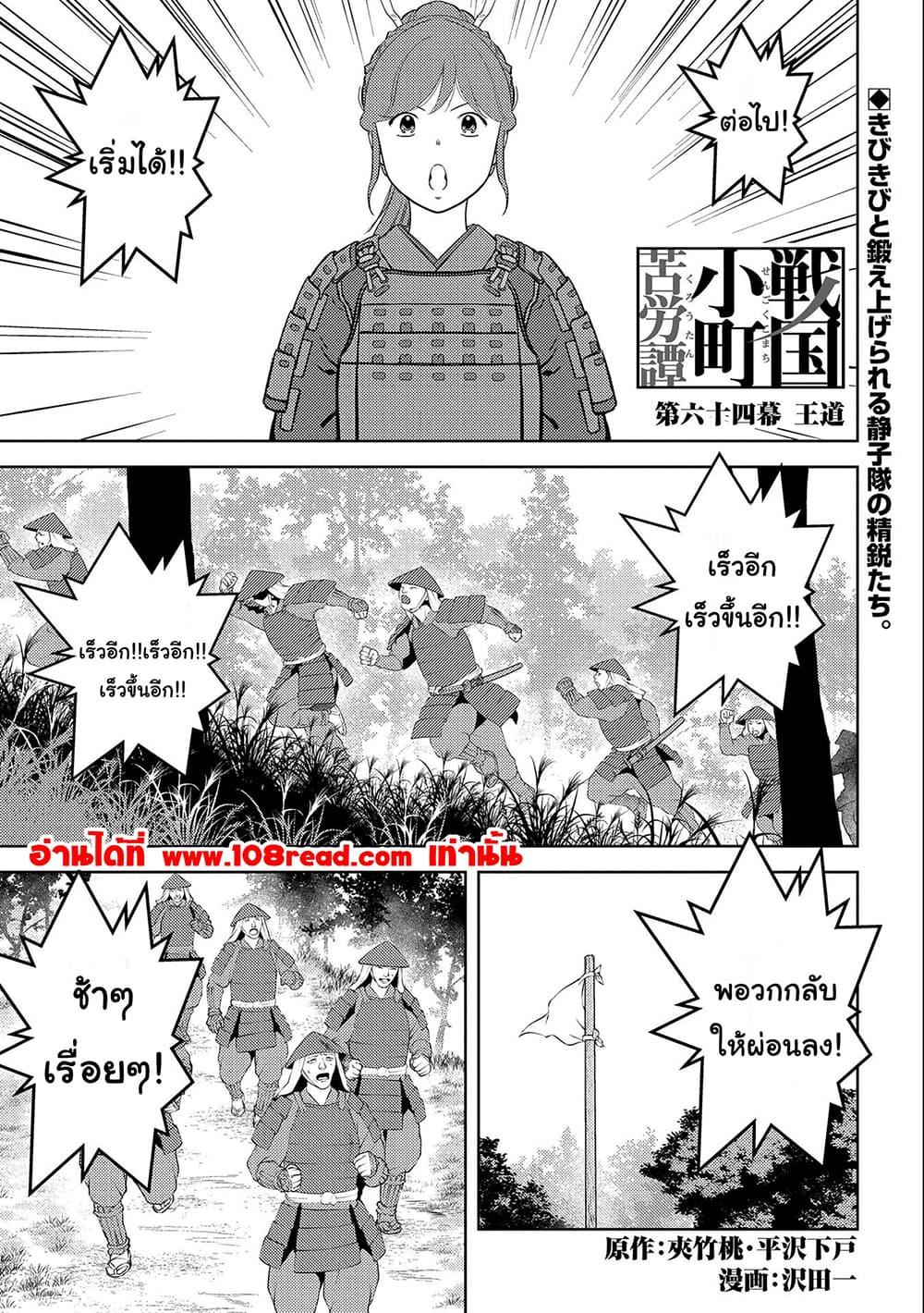 Sengoku Komachi Kuroutan: Noukou Giga Chap 64 - Next Chap 65