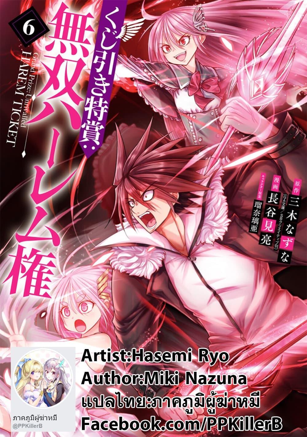 Kujibiki Tokushou: Musou Harem-ken Chap 31.2 - Next Chap 32.2