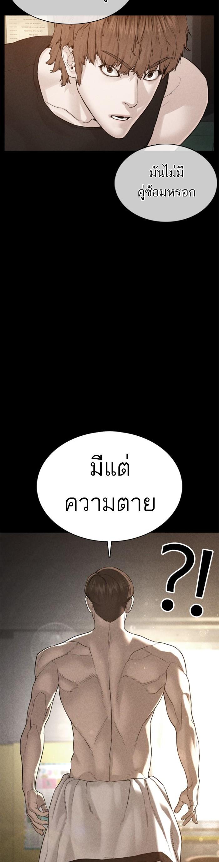 How to Fight นักสู้ทูปเบอร์ Chap 92 - Next Chap 93