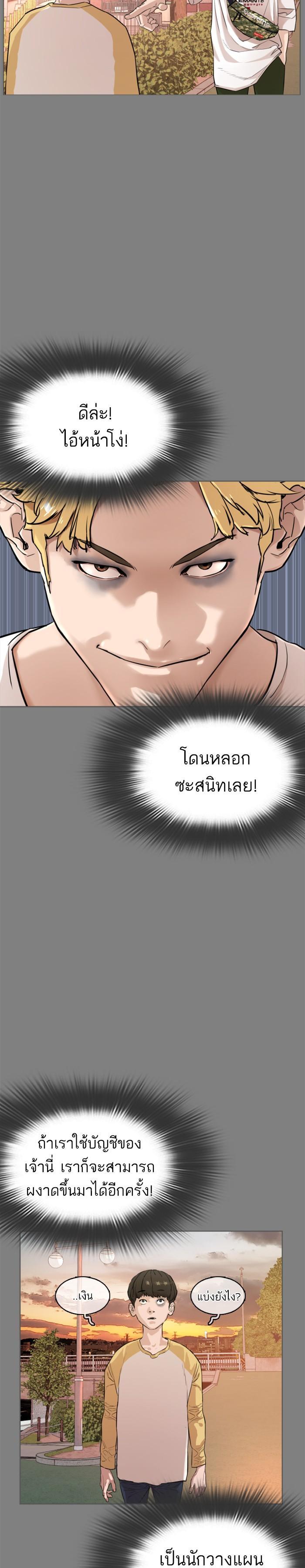 How to Fight นักสู้ทูปเบอร์ Chap 2 - Next Chap 3