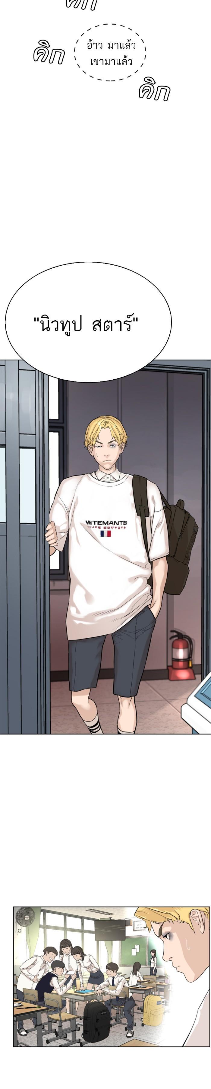 How to Fight นักสู้ทูปเบอร์ Chap 2 - Next Chap 3