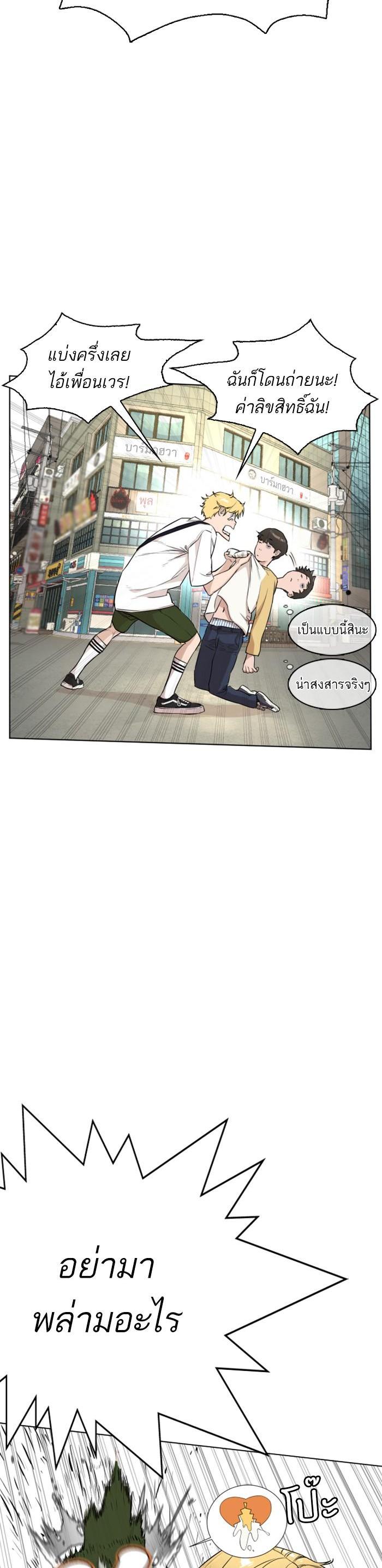 How to Fight นักสู้ทูปเบอร์ Chap 2 - Next Chap 3