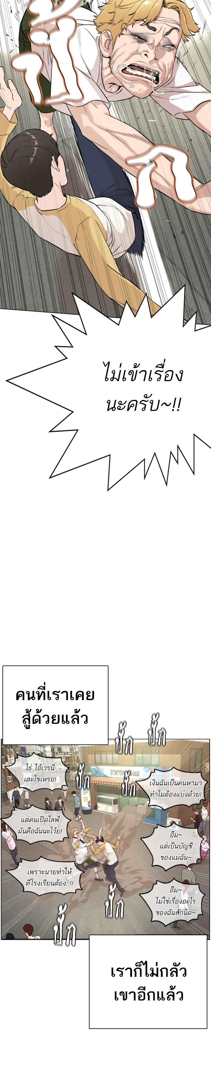 How to Fight นักสู้ทูปเบอร์ Chap 2 - Next Chap 3