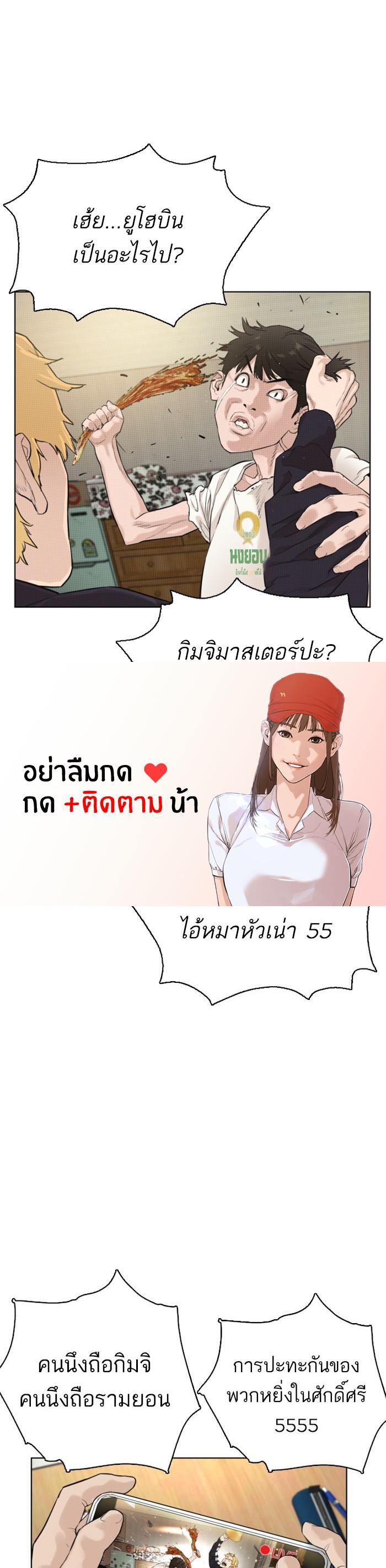How to Fight นักสู้ทูปเบอร์ Chap 2 - Next Chap 3