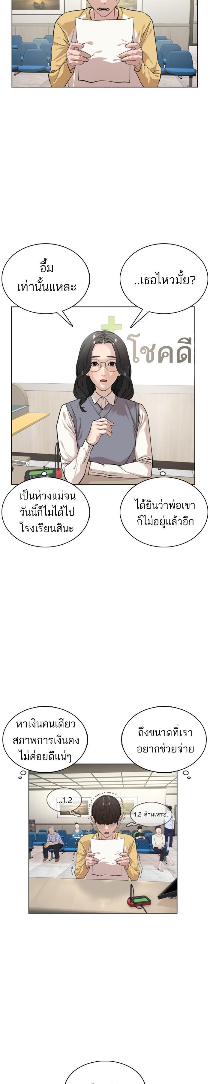 How to Fight นักสู้ทูปเบอร์ Chap 2 - Next Chap 3