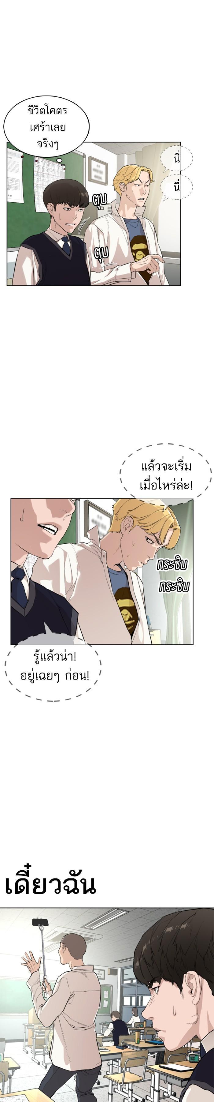 How to Fight นักสู้ทูปเบอร์ Chap 2 - Next Chap 3