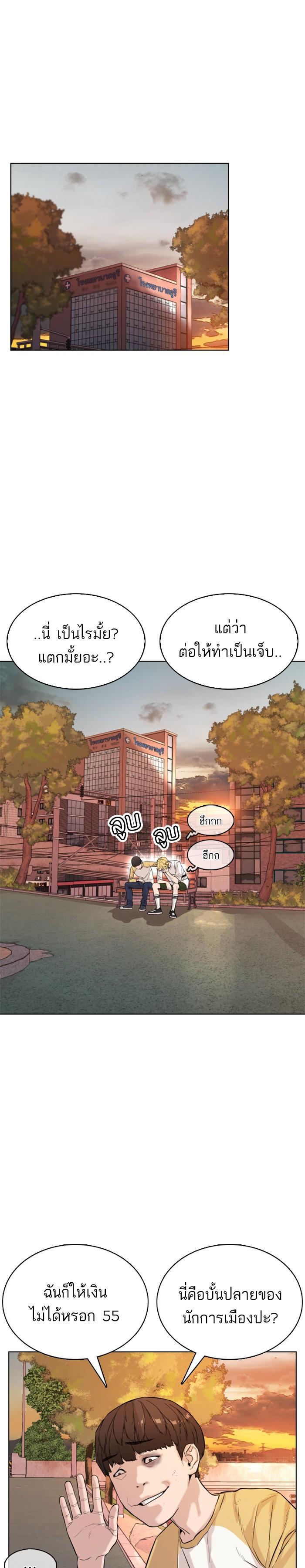 How to Fight นักสู้ทูปเบอร์ Chap 2 - Next Chap 3