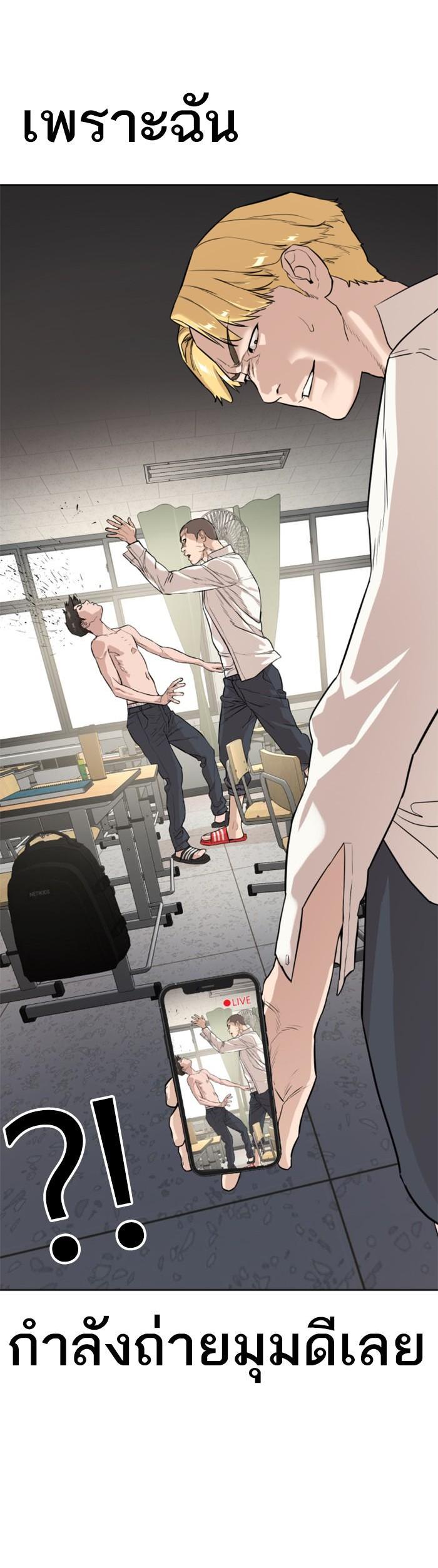 How to Fight นักสู้ทูปเบอร์ Chap 2 - Next Chap 3
