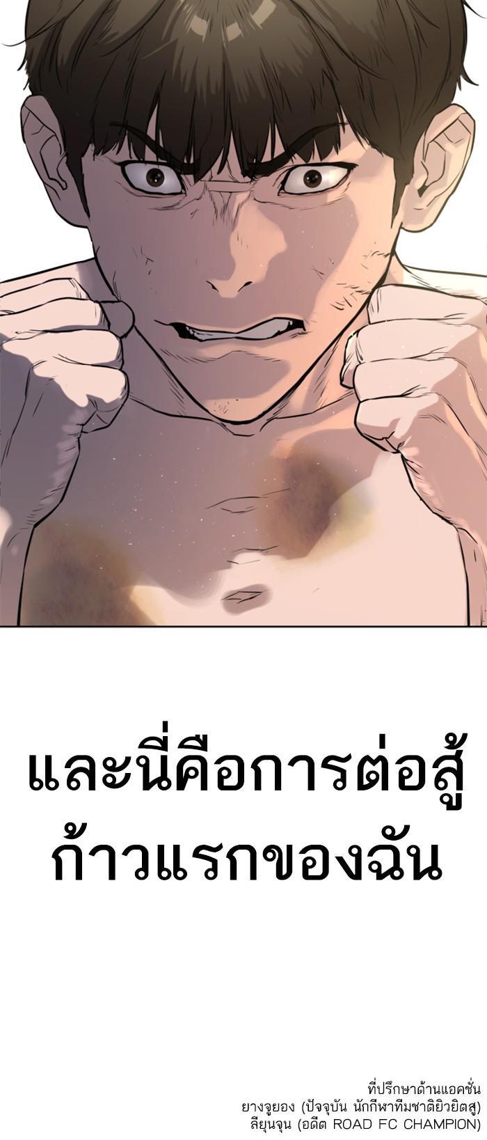 How to Fight นักสู้ทูปเบอร์ Chap 2 - Next Chap 3