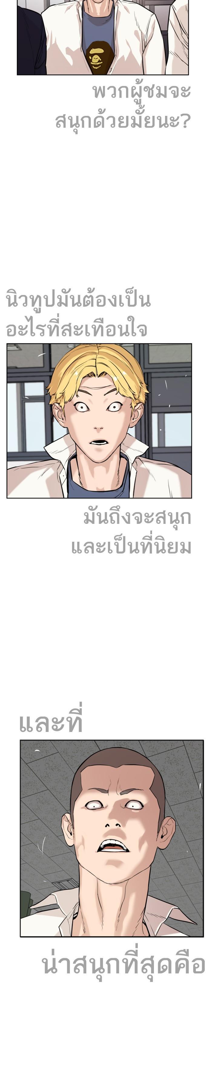 How to Fight นักสู้ทูปเบอร์ Chap 2 - Next Chap 3