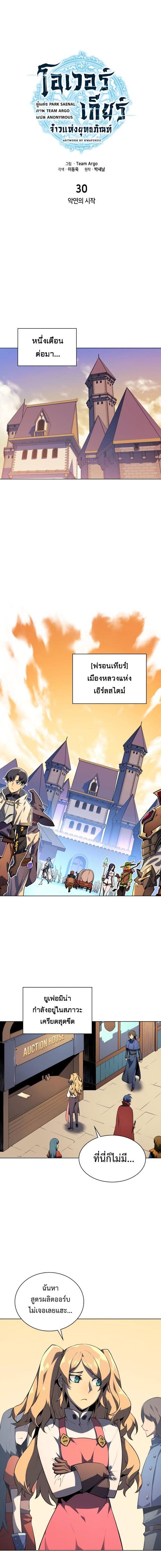 Overgeared Chap 30 - Next Chap 31