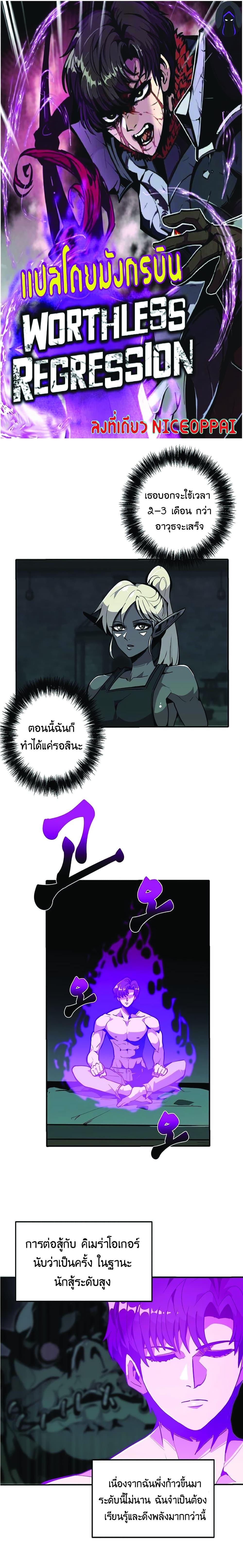 Worthless Regression Chap 23 - Next Chap 24