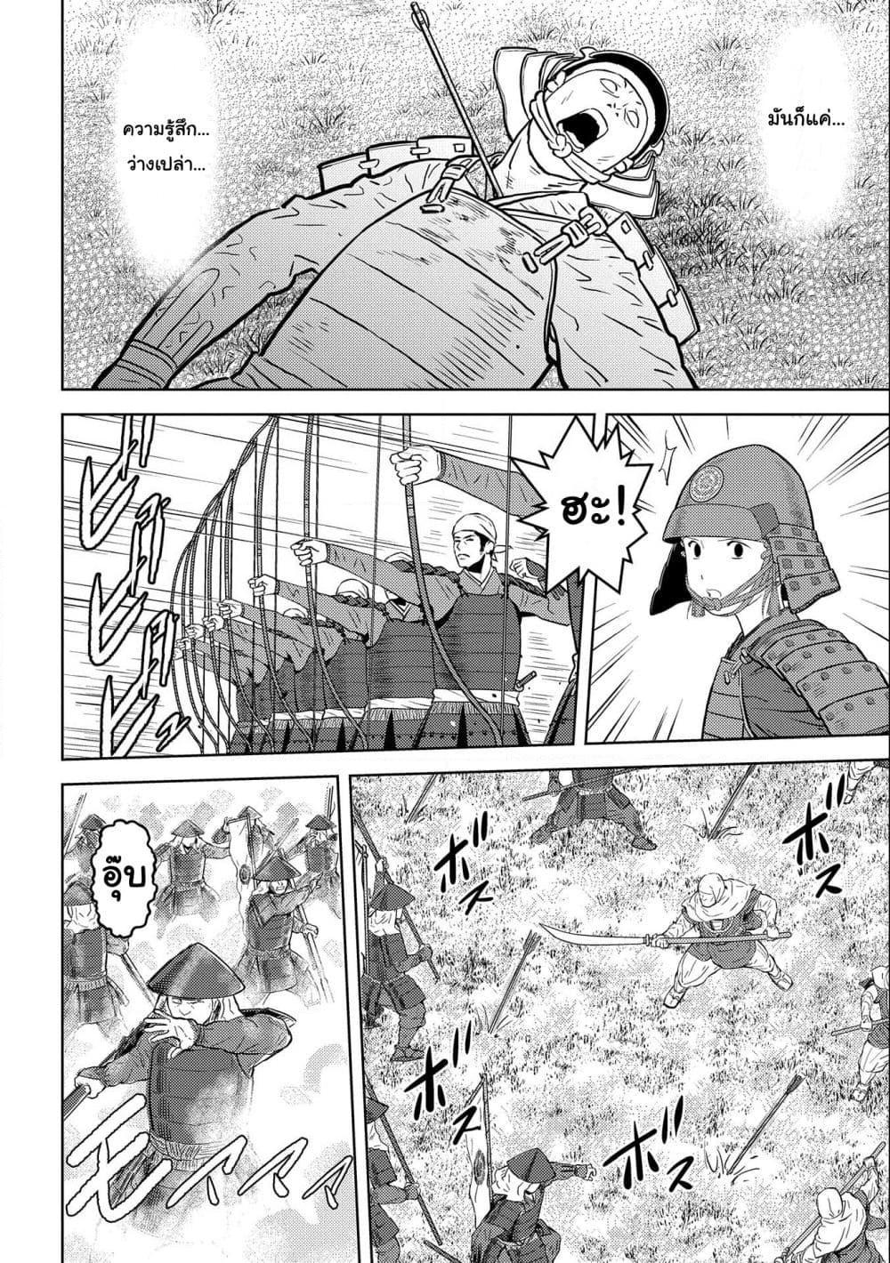 Sengoku Komachi Kuroutan: Noukou Giga Chap 51 - Next Chap 52