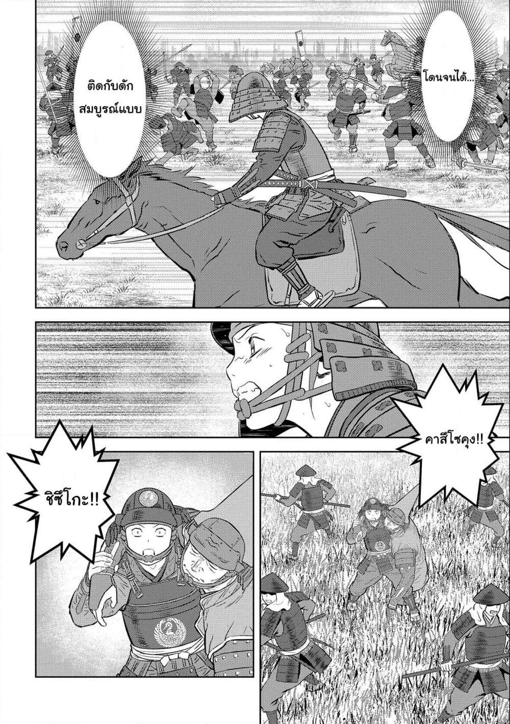 Sengoku Komachi Kuroutan: Noukou Giga Chap 51 - Next Chap 52