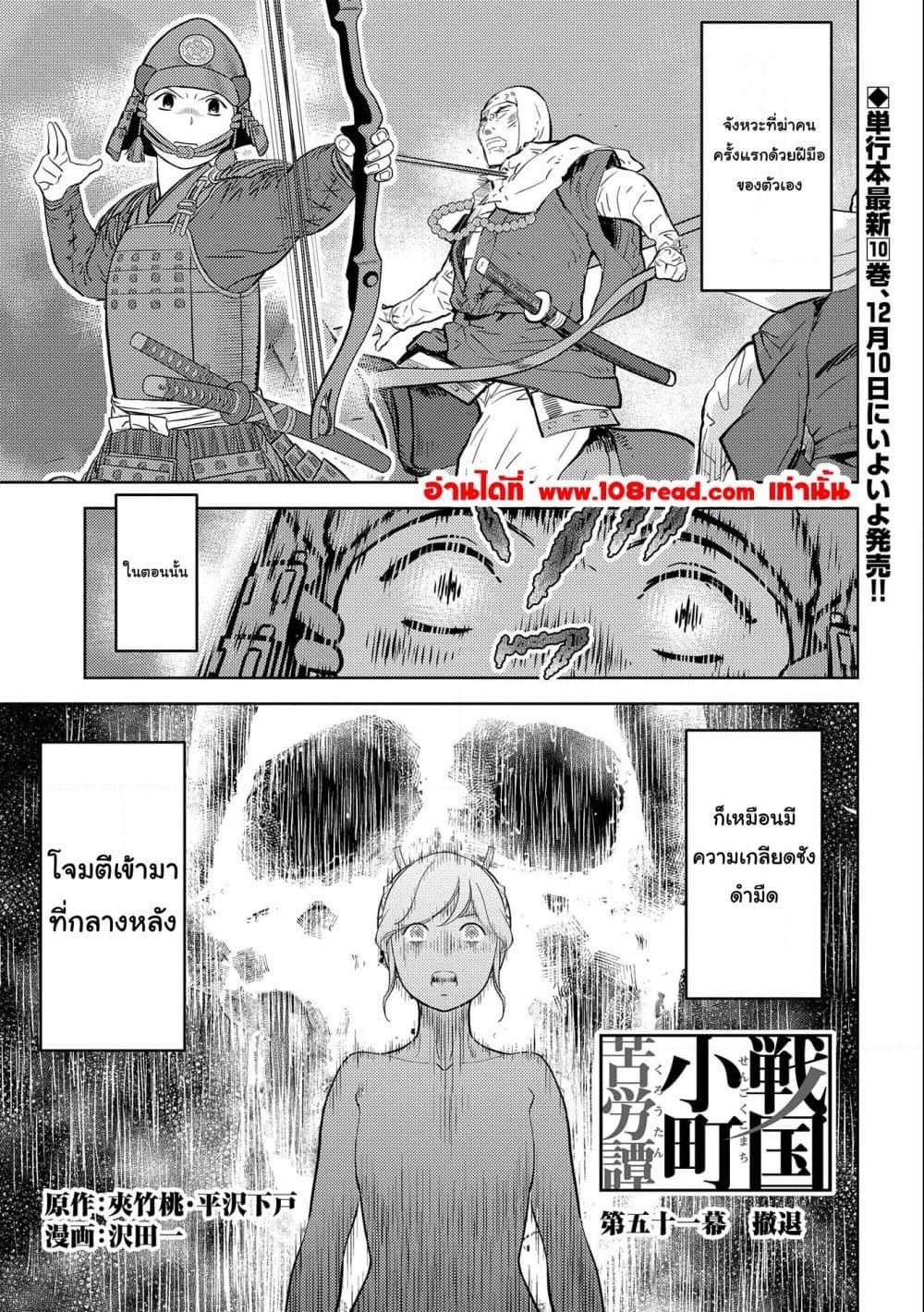 Sengoku Komachi Kuroutan: Noukou Giga Chap 51 - Next Chap 52