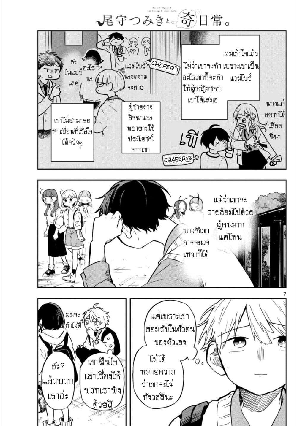 Ogami Tsumiki to Kinichijou. Chap 5 - Next Chap 6