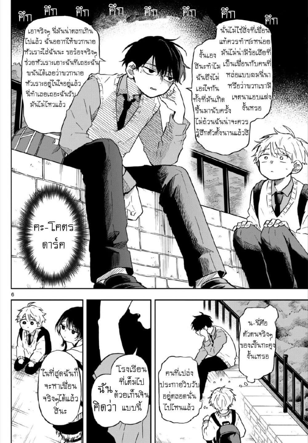 Ogami Tsumiki to Kinichijou. Chap 5 - Next Chap 6