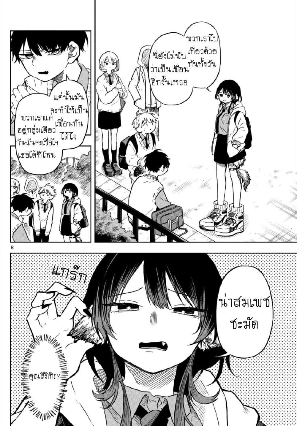 Ogami Tsumiki to Kinichijou. Chap 5 - Next Chap 6