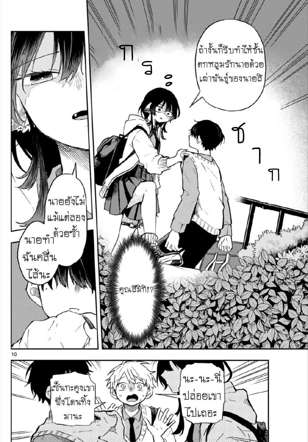 Ogami Tsumiki to Kinichijou. Chap 5 - Next Chap 6
