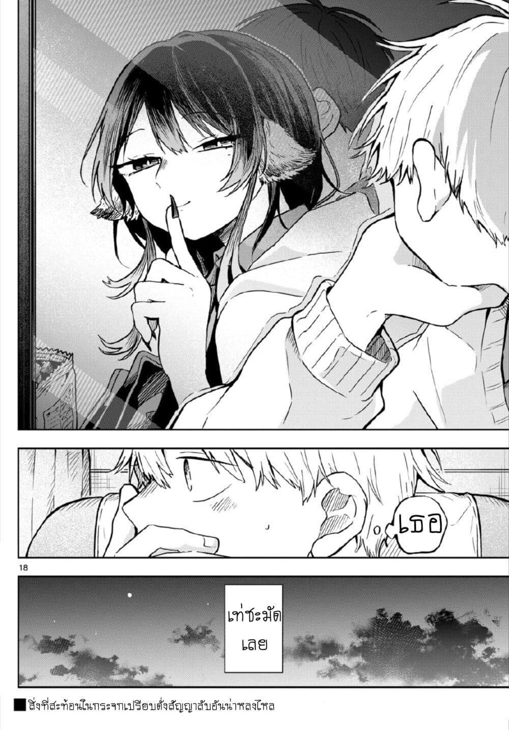 Ogami Tsumiki to Kinichijou. Chap 5 - Next Chap 6