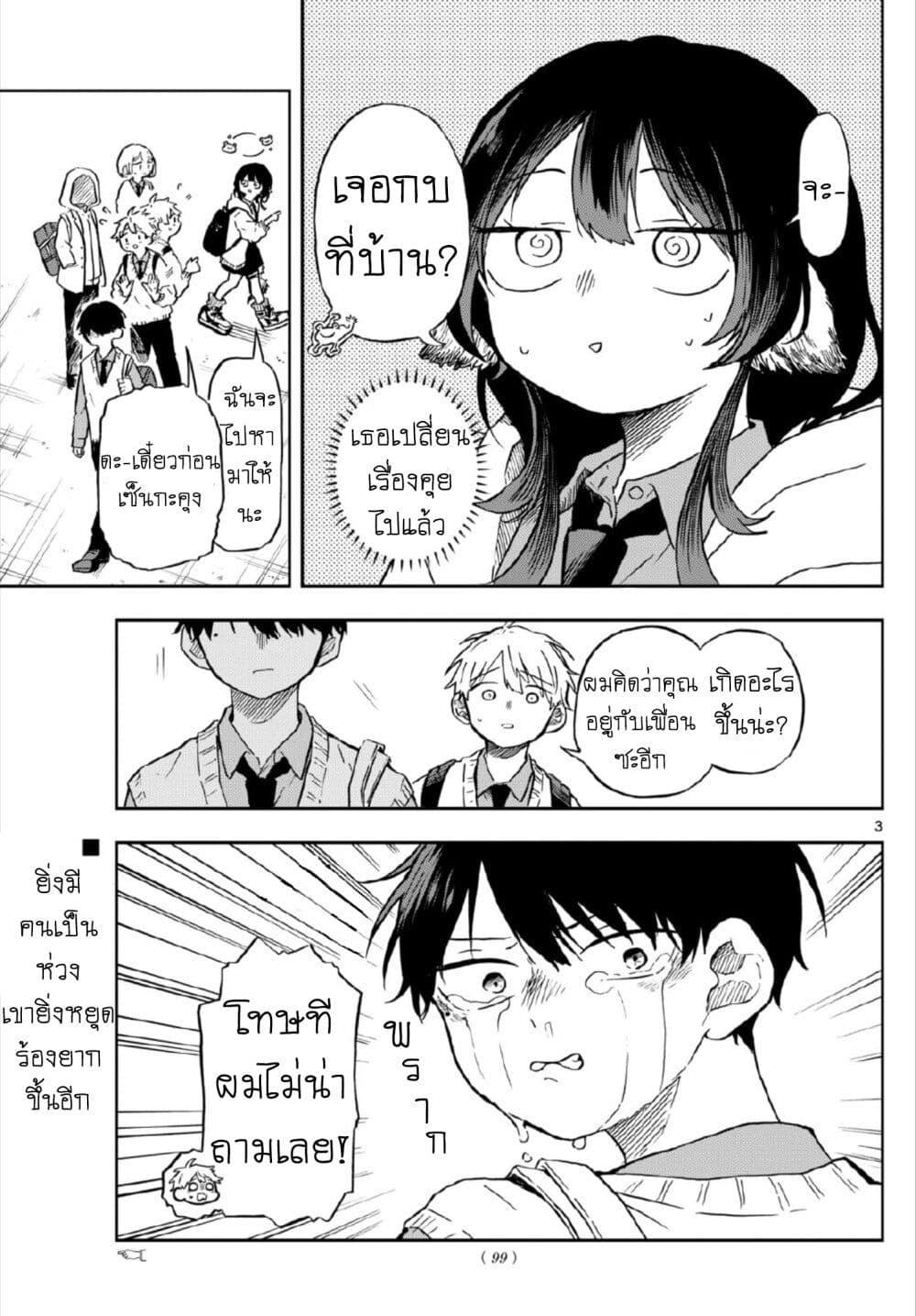 Ogami Tsumiki to Kinichijou. Chap 5 - Next Chap 6